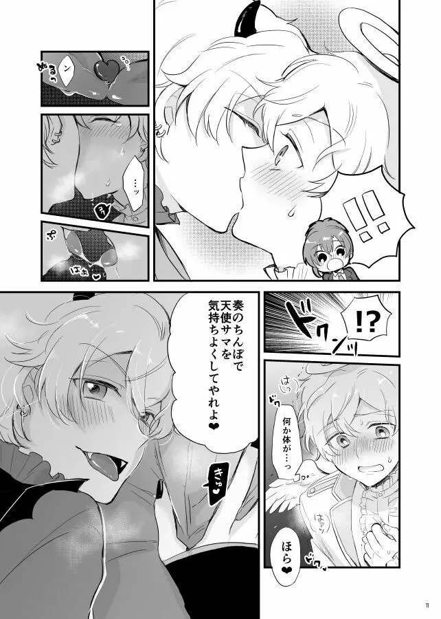 オハヨー♡してからいただきます！わんもあ♡ - page12