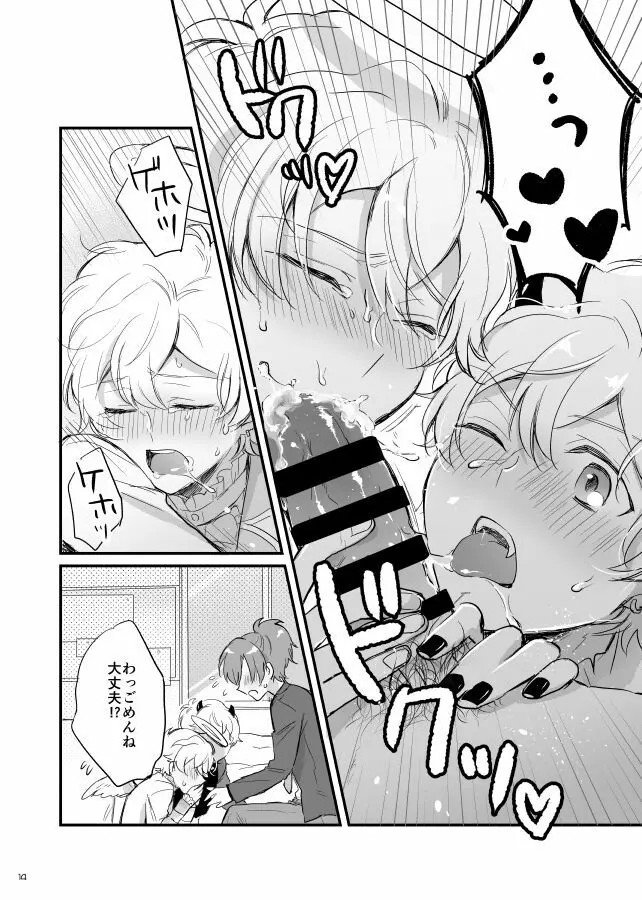 オハヨー♡してからいただきます！わんもあ♡ - page15