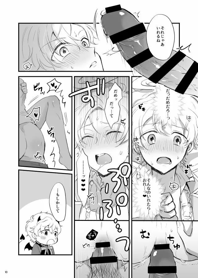 オハヨー♡してからいただきます！わんもあ♡ - page19