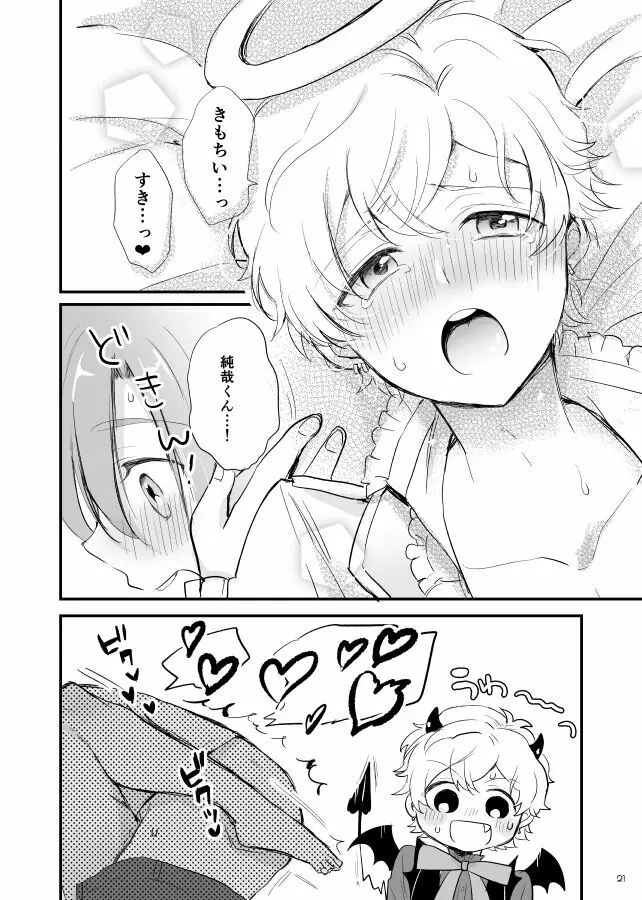 オハヨー♡してからいただきます！わんもあ♡ - page22