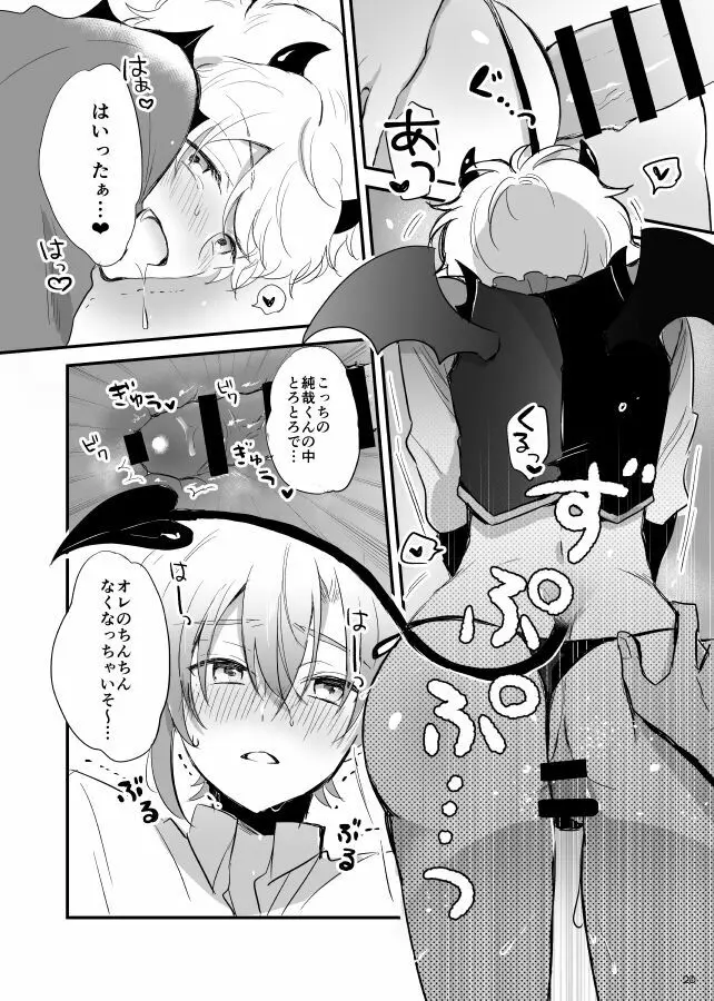 オハヨー♡してからいただきます！わんもあ♡ - page24