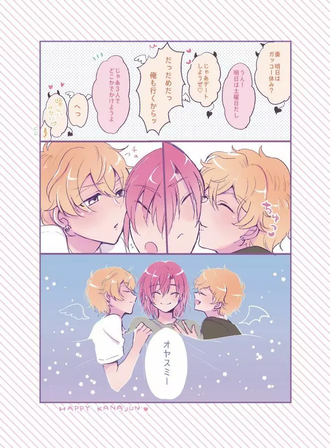 オハヨー♡してからいただきます！わんもあ♡ - page30