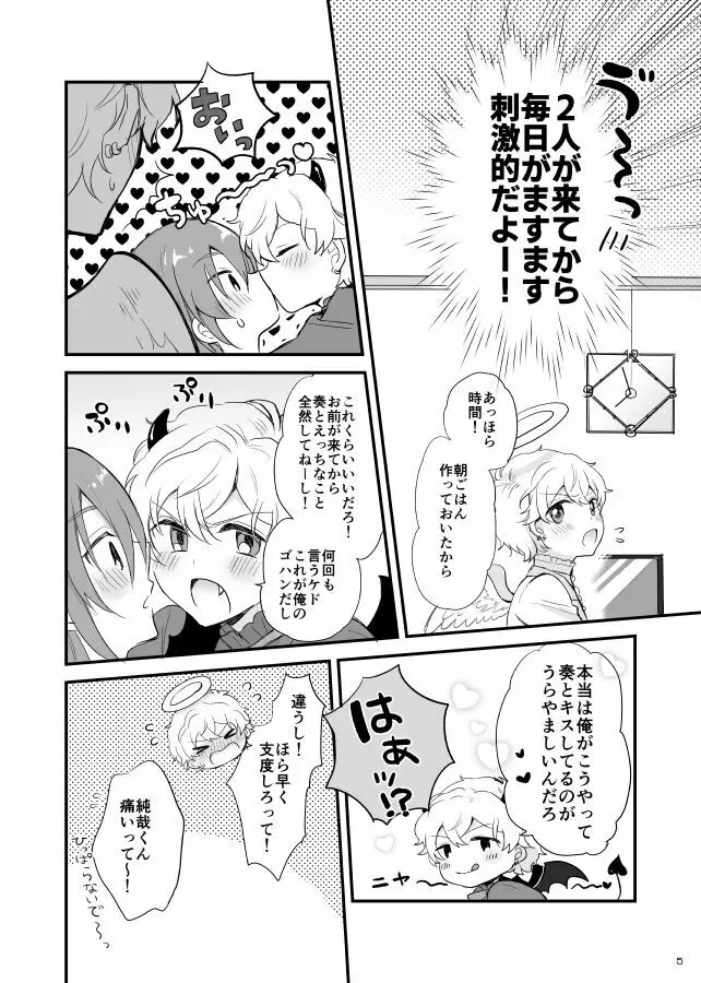 オハヨー♡してからいただきます！わんもあ♡ - page6