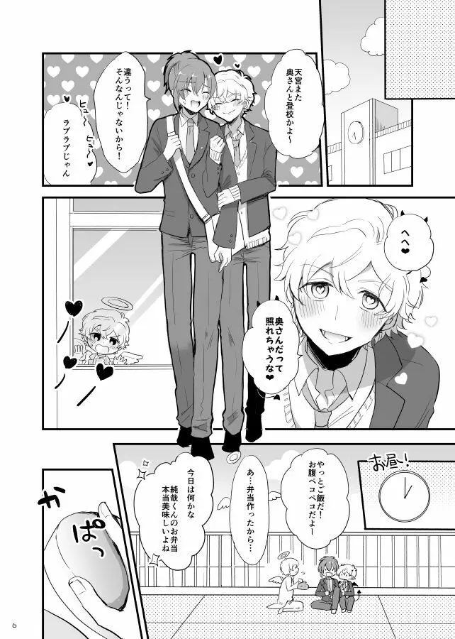 オハヨー♡してからいただきます！わんもあ♡ - page7