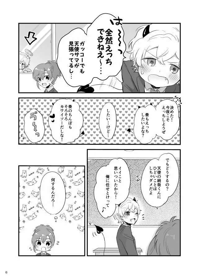 オハヨー♡してからいただきます！わんもあ♡ - page9