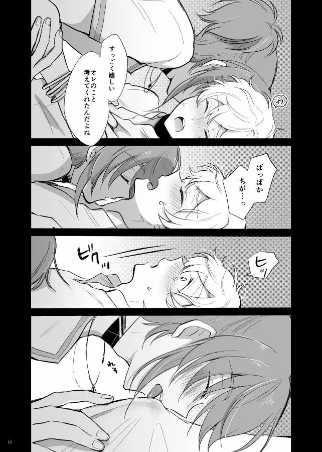 千夜一夜は朝が来ても - page11