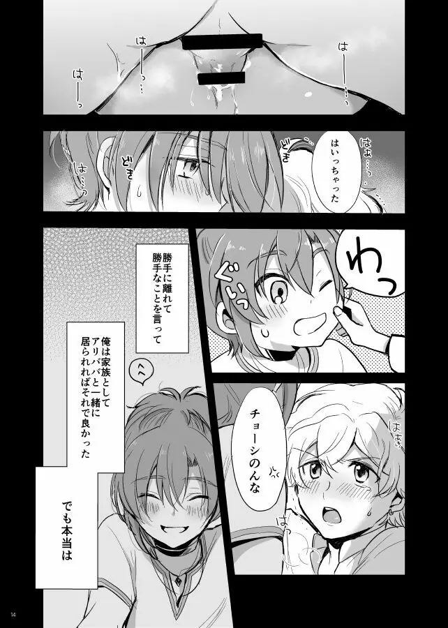 千夜一夜は朝が来ても - page15