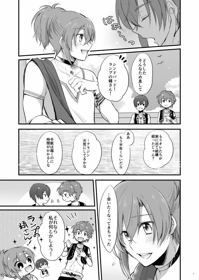 千夜一夜は朝が来ても - page2