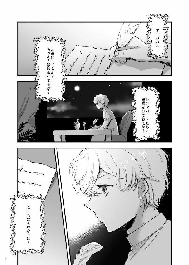 千夜一夜は朝が来ても - page4