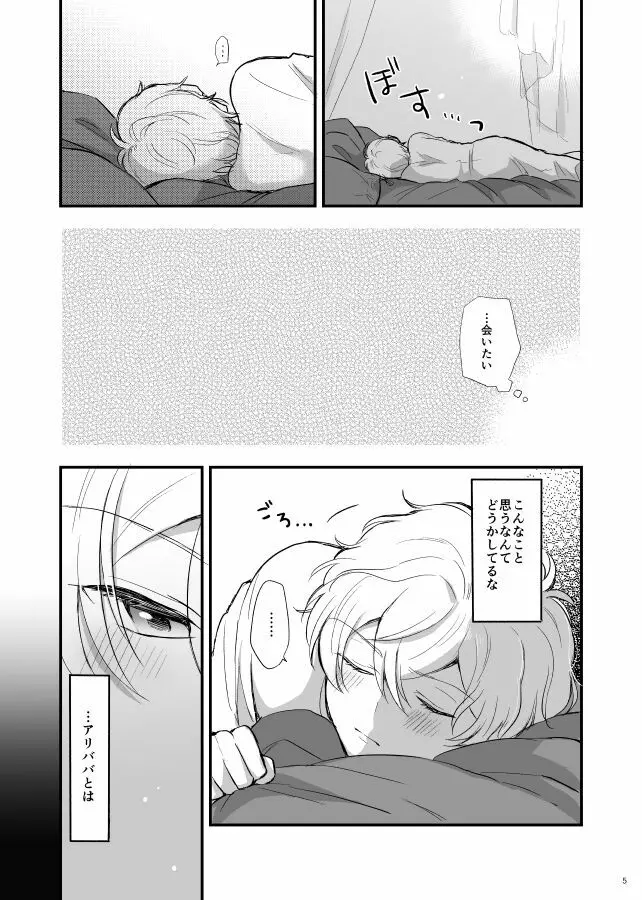 千夜一夜は朝が来ても - page6