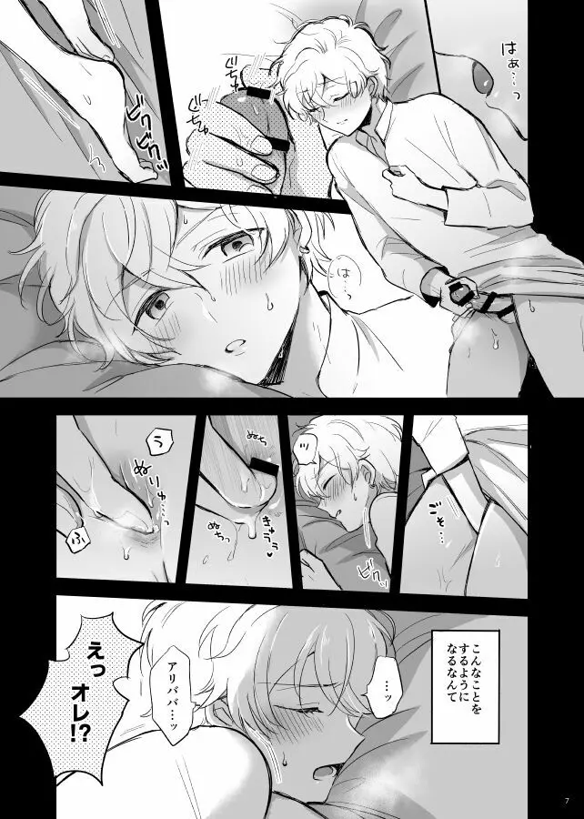 千夜一夜は朝が来ても - page8