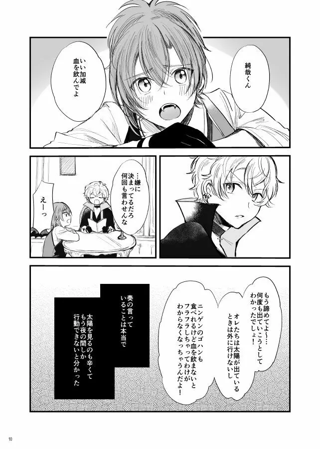 神様、もう一度 - page11