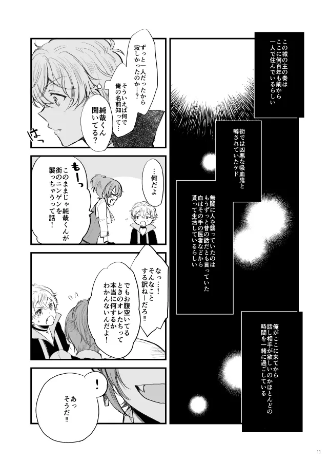 神様、もう一度 - page12