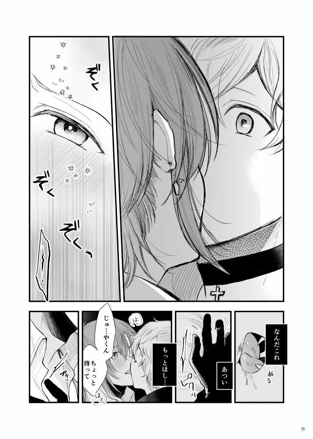 神様、もう一度 - page14