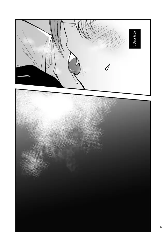 神様、もう一度 - page16