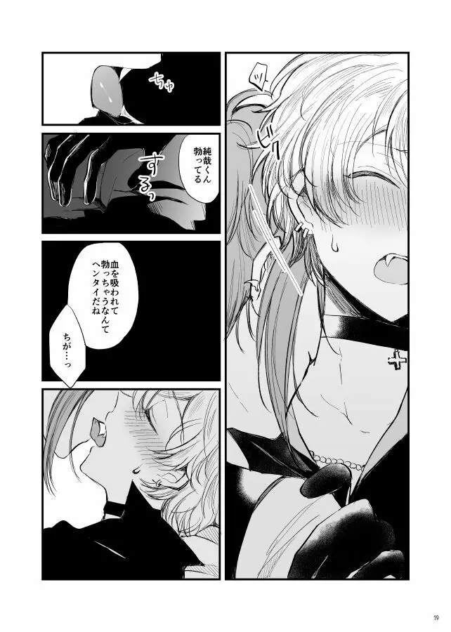 神様、もう一度 - page20