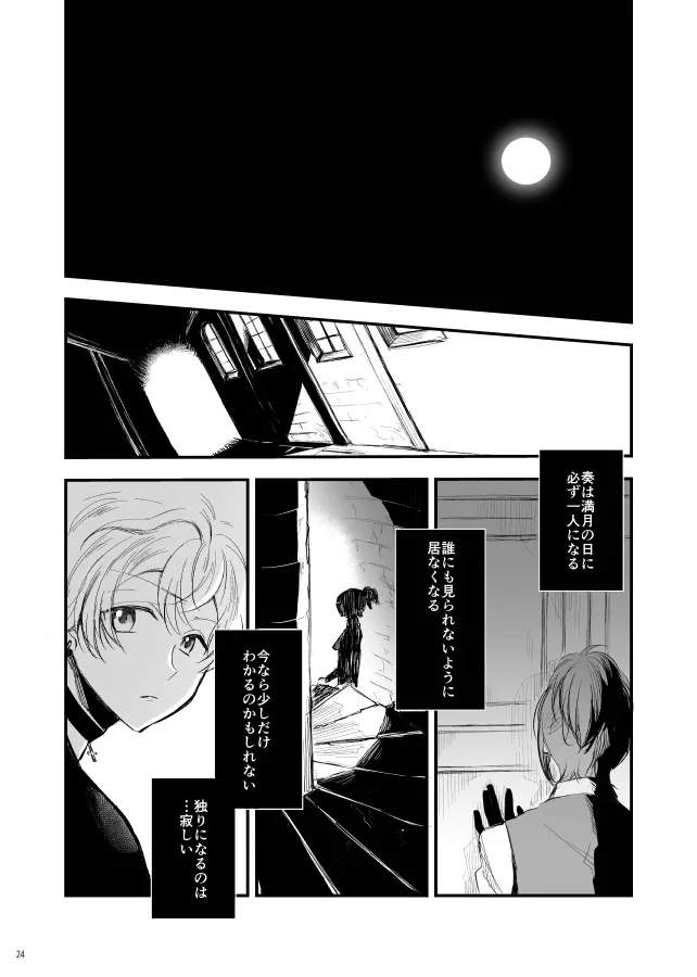 神様、もう一度 - page25