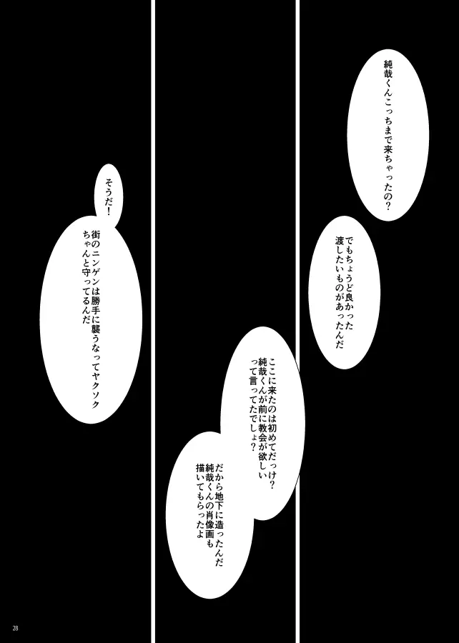 神様、もう一度 - page29