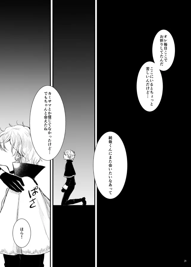 神様、もう一度 - page30