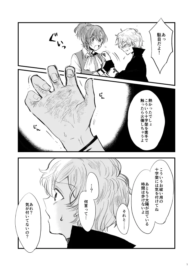 神様、もう一度 - page6