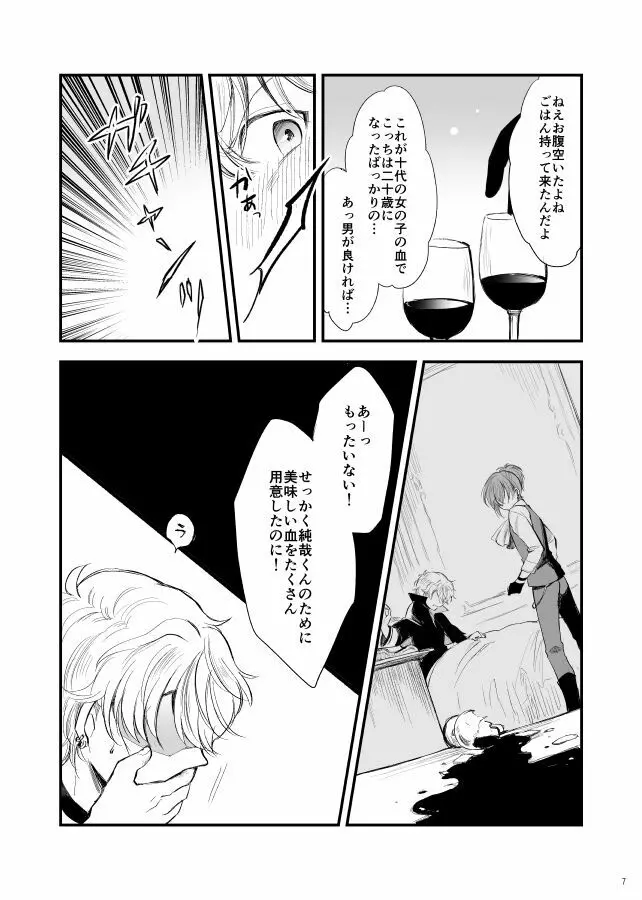 神様、もう一度 - page8