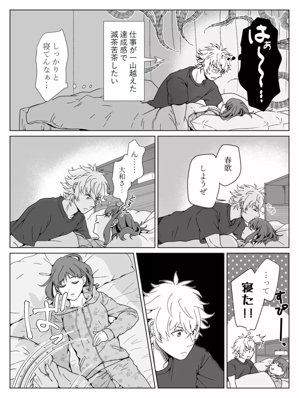 【R18】大和春漫画 - page5