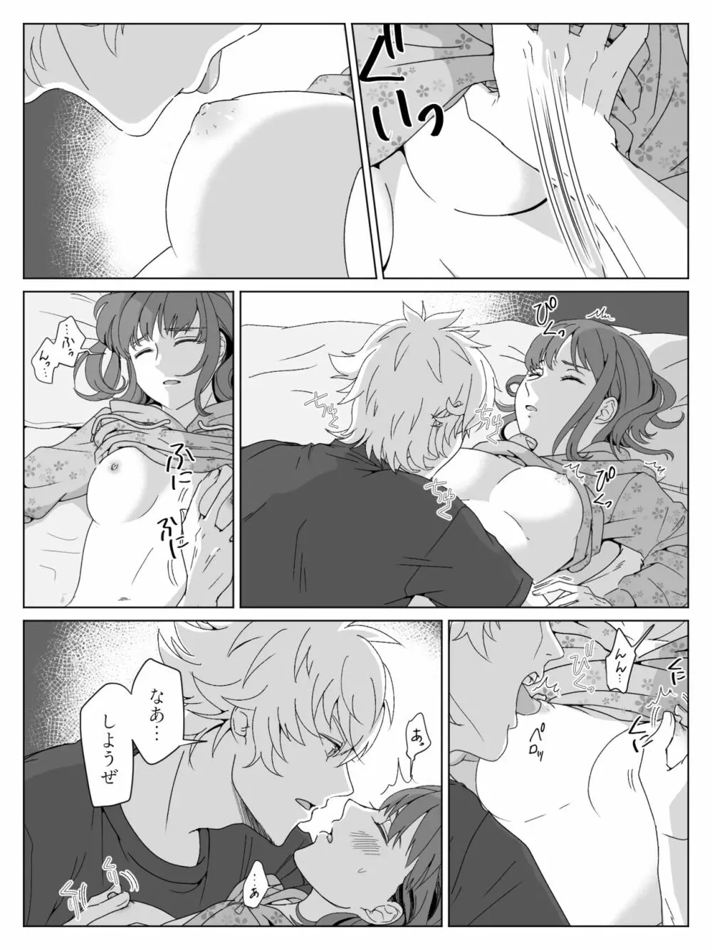 【R18】大和春漫画 - page6