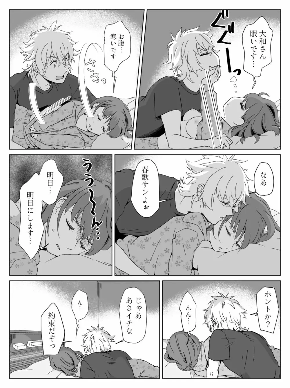 【R18】大和春漫画 - page7