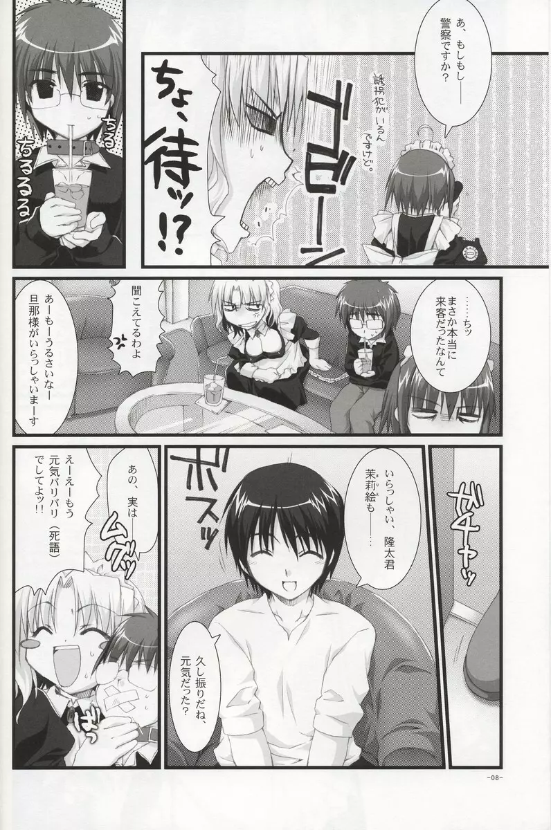 椿と菊 2.0 - page7