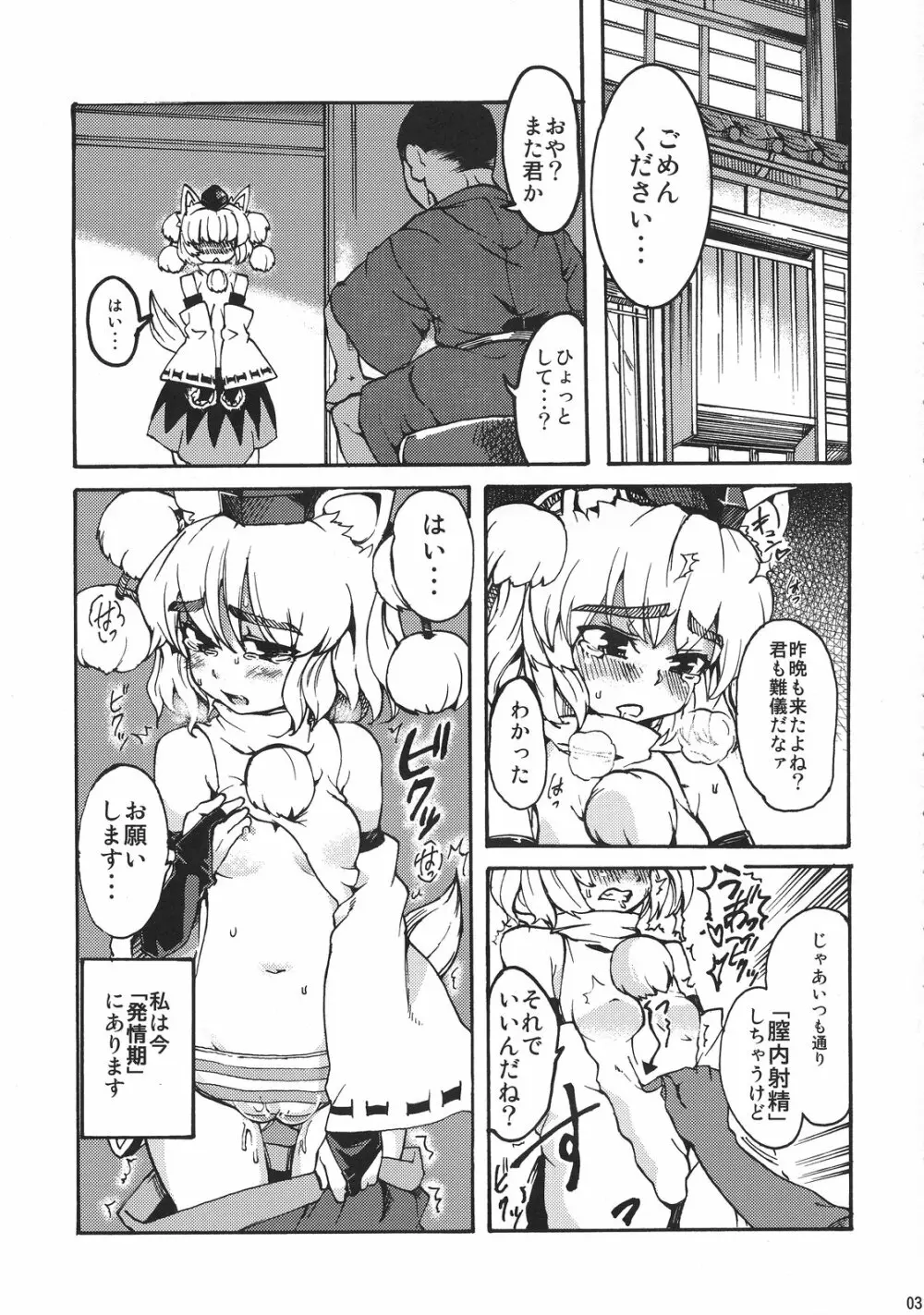 発情犬出没注意! - page3