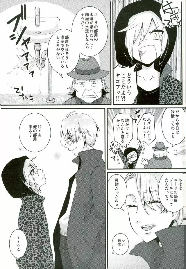 素直な夜の過ごし方 - page3