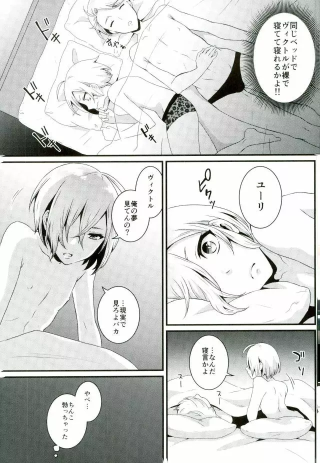 素直な夜の過ごし方 - page5