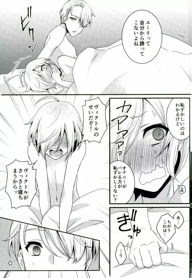 素直な夜の過ごし方 - page7