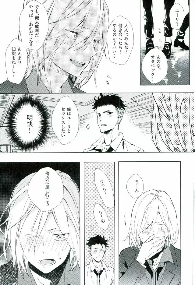 ビューティーコンプレックス - page12