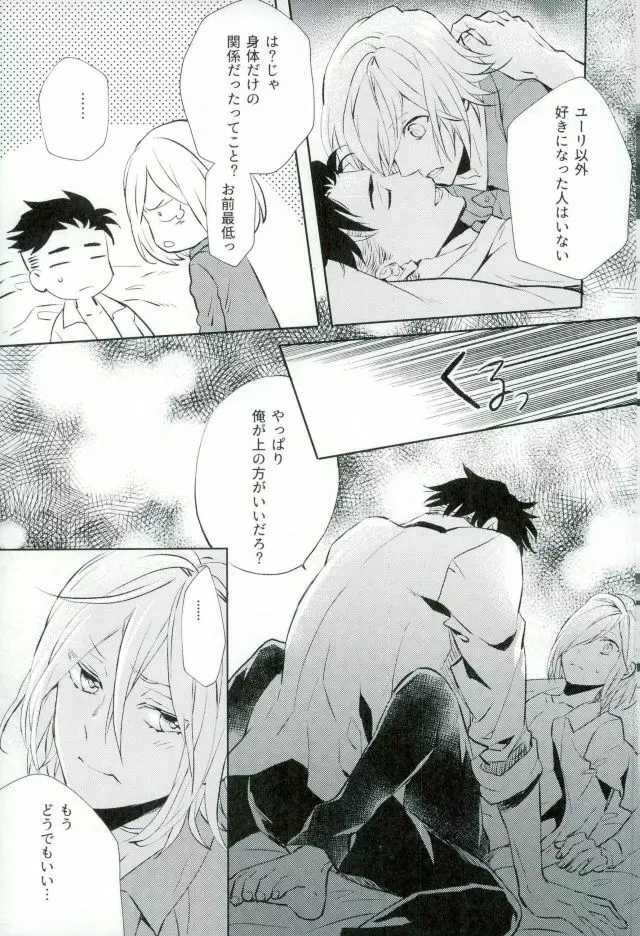 ビューティーコンプレックス - page20