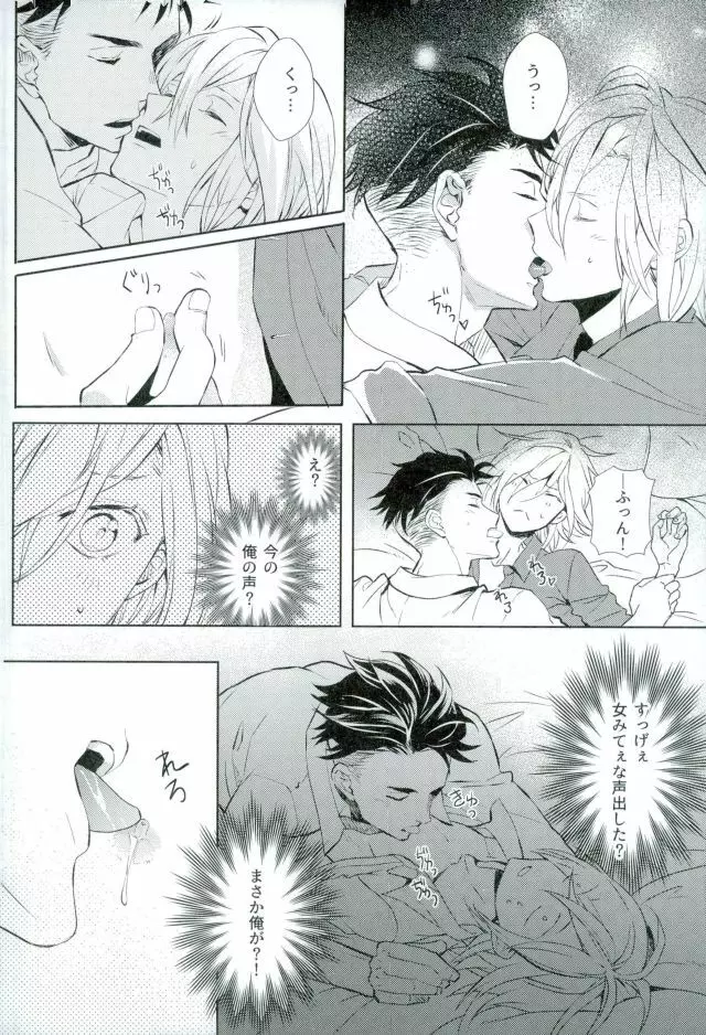 ビューティーコンプレックス - page21