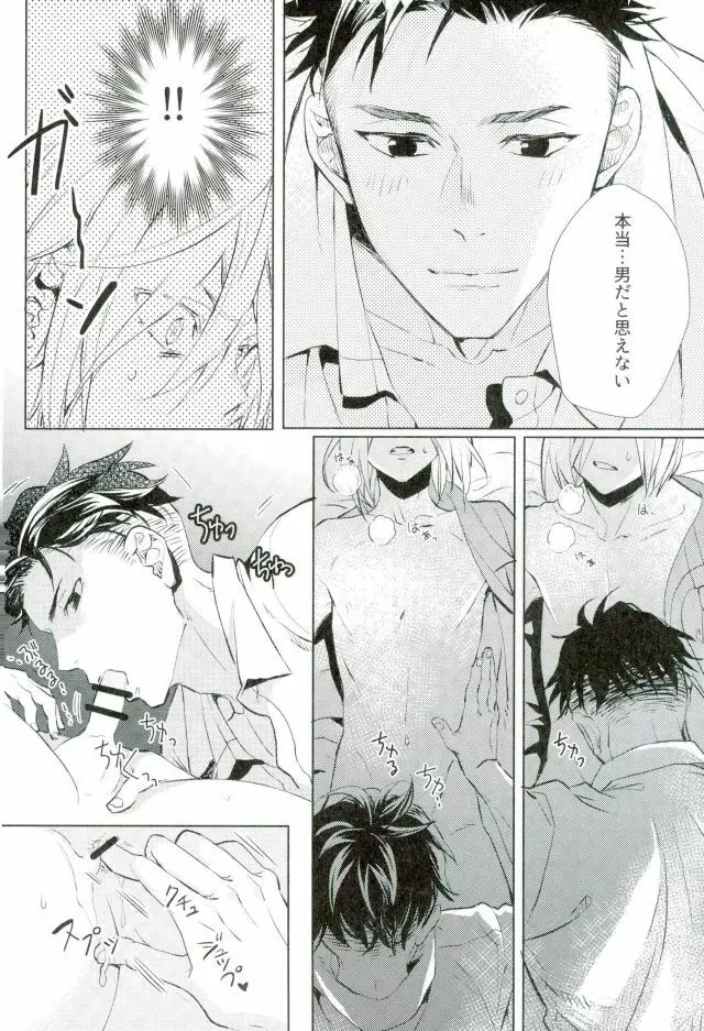 ビューティーコンプレックス - page23