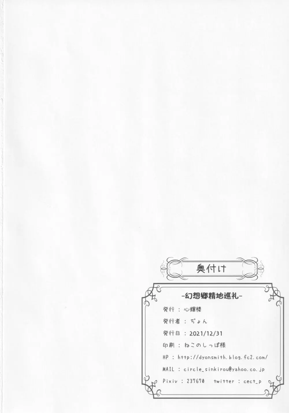 幻想郷精地巡礼 - page21