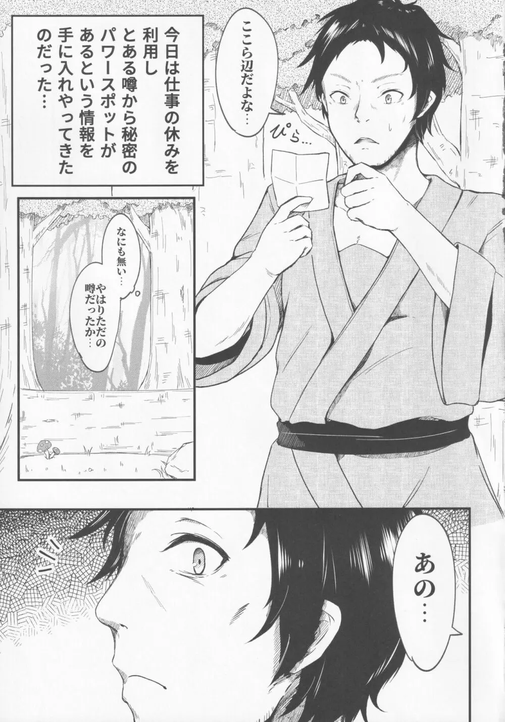 幻想郷精地巡礼 - page4