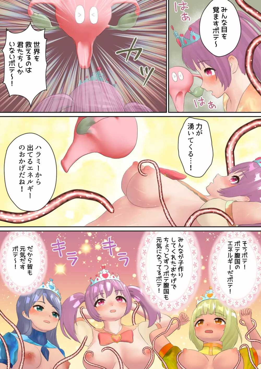 孕め!ボテ腹魔法少女 - page36