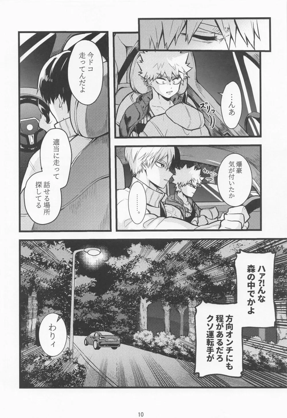 In the CAR - page9