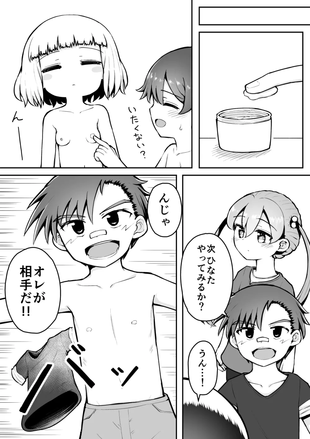 よいこのほのぼの大絶頂バトル 性巧者（せこしゃー）!!!：前編 - page30