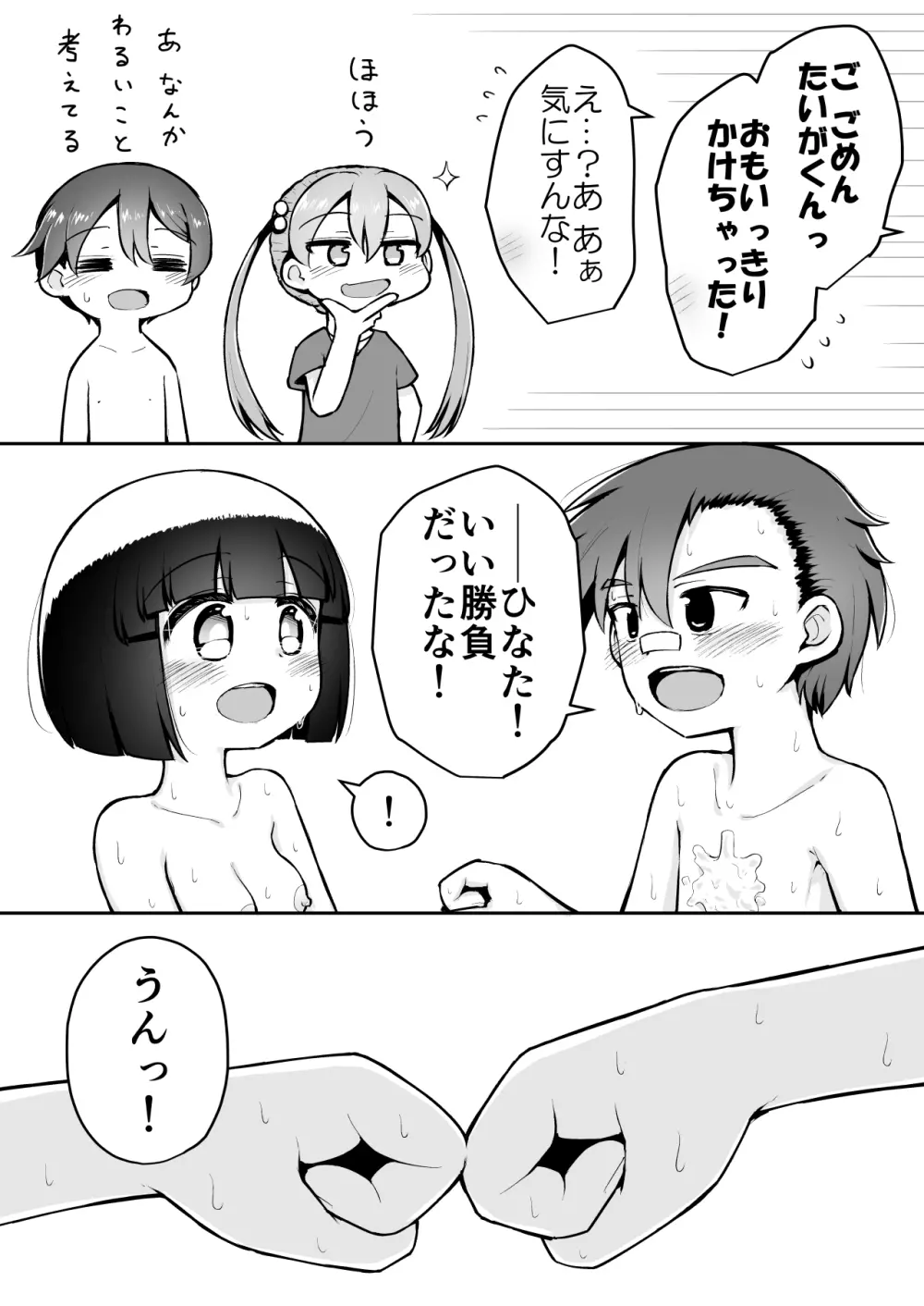 よいこのほのぼの大絶頂バトル 性巧者（せこしゃー）!!!：前編 - page47