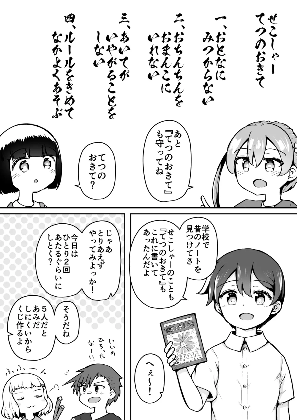 よいこのほのぼの大絶頂バトル 性巧者（せこしゃー）!!!：前編 - page5