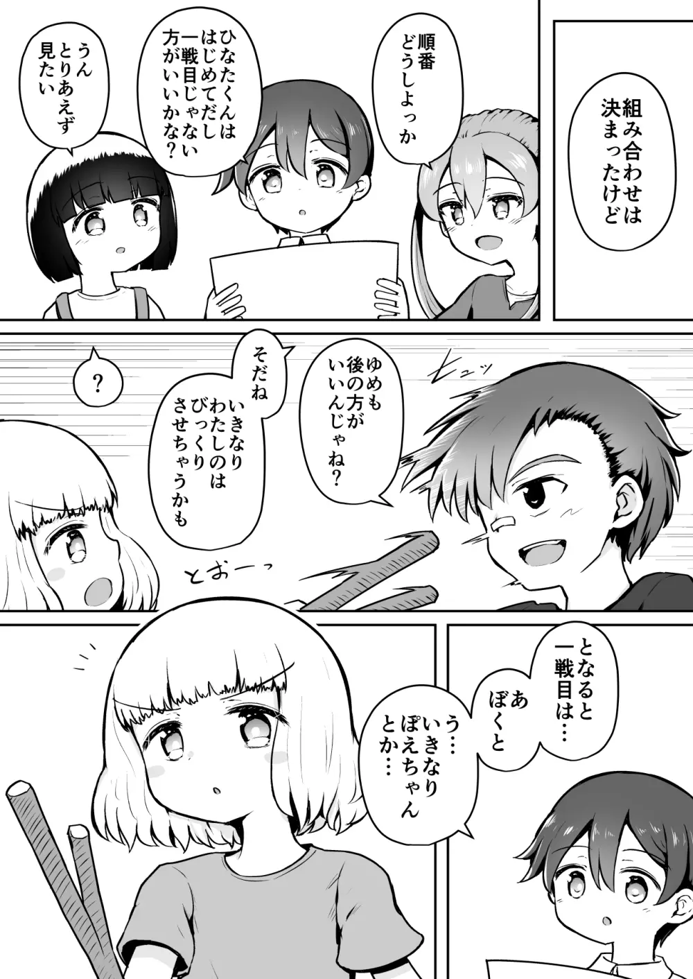 よいこのほのぼの大絶頂バトル 性巧者（せこしゃー）!!!：前編 - page6