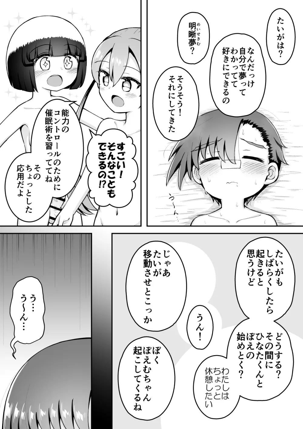 よいこのほのぼの大絶頂バトル 性巧者（せこしゃー）!!!：中編 - page29