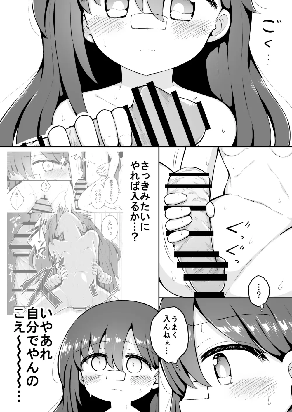 よいこのほのぼの大絶頂バトル 性巧者（せこしゃー）!!!：中編 - page31