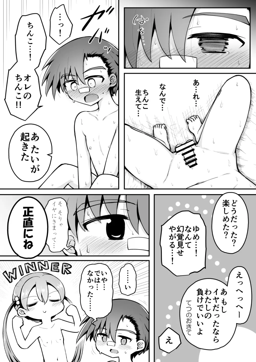 よいこのほのぼの大絶頂バトル 性巧者（せこしゃー）!!!：中編 - page39