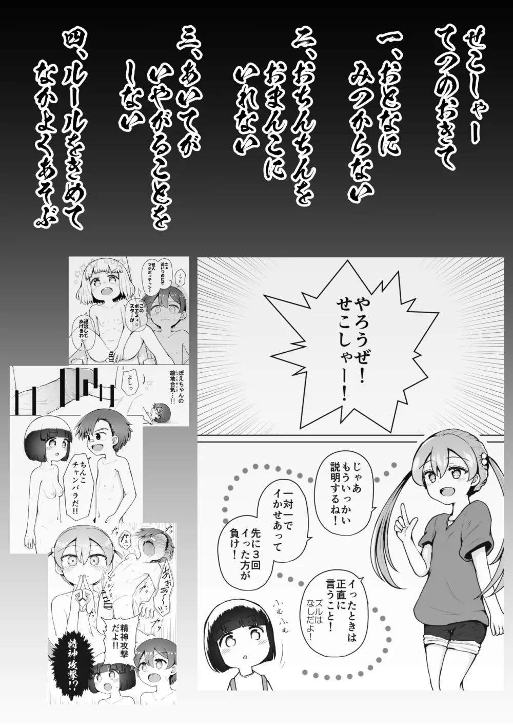 よいこのほのぼの大絶頂バトル 性巧者（せこしゃー）!!!：中編 - page4