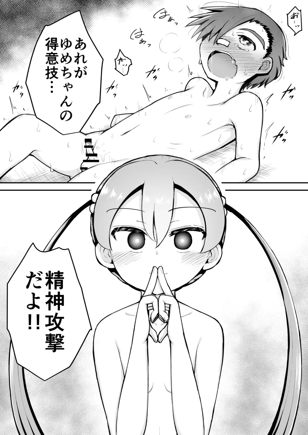 よいこのほのぼの大絶頂バトル 性巧者（せこしゃー）!!!：中編 - page5